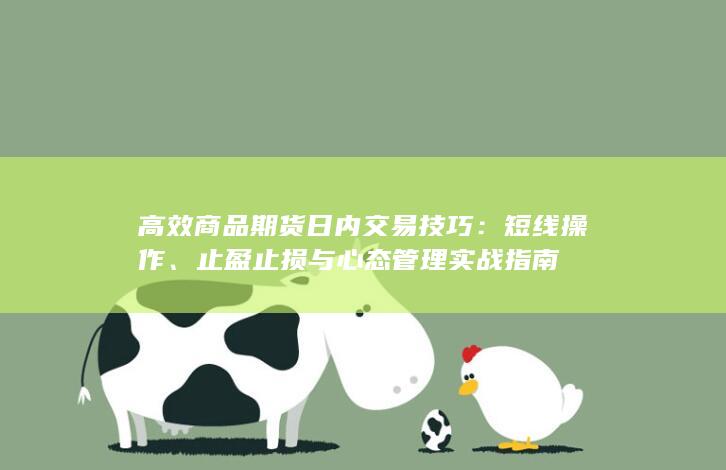 短线操作