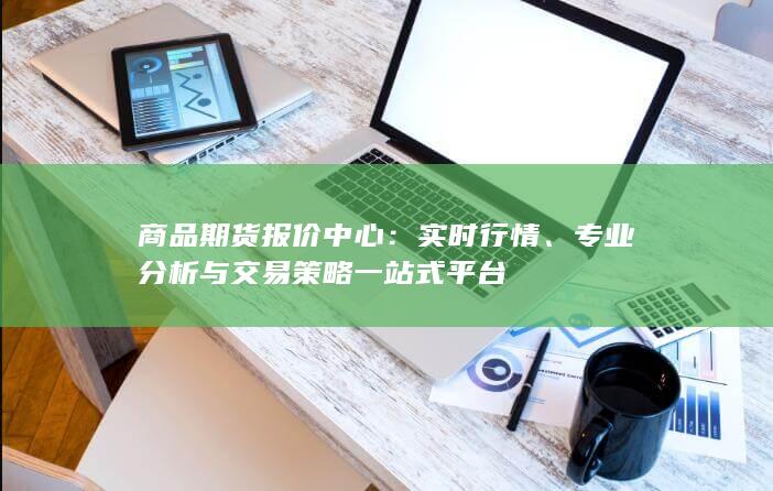 实时行情