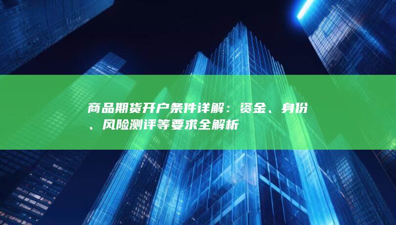 资金