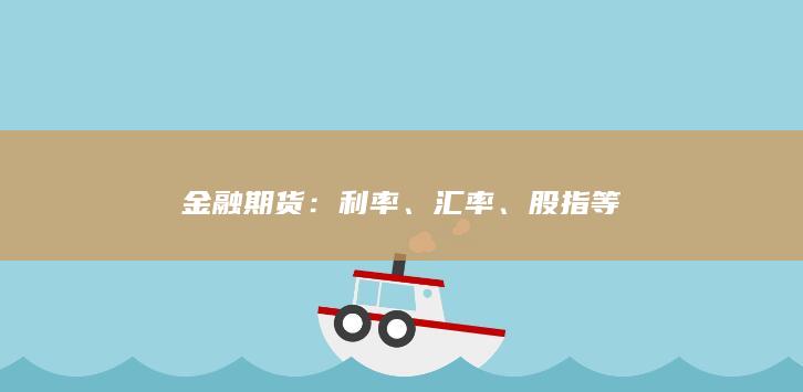 利率