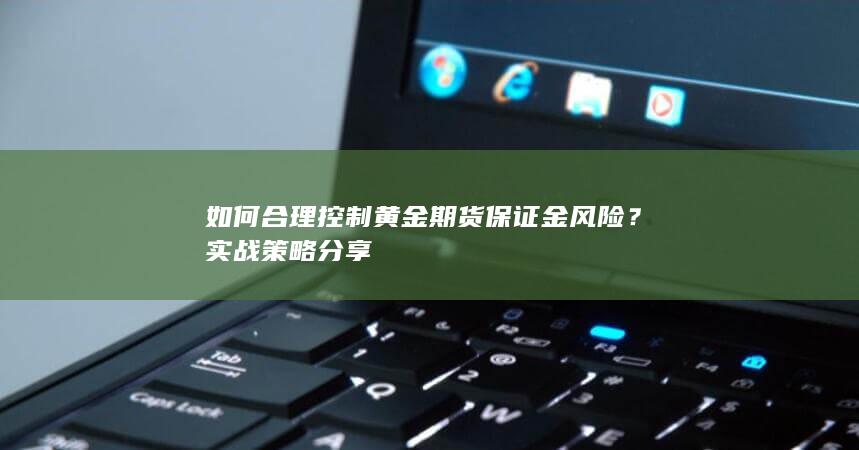 实战策略分享