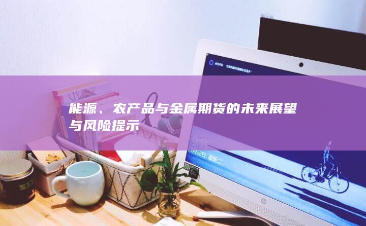 能源
