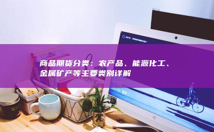 能源化工