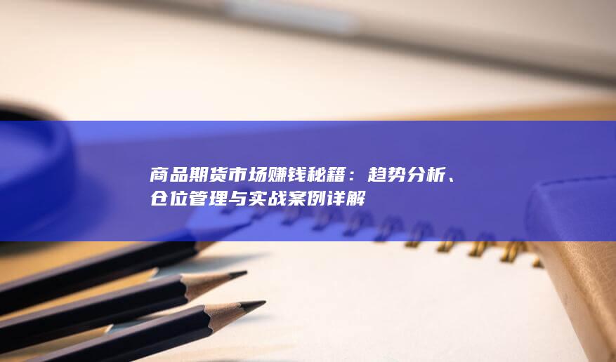 趋势分析