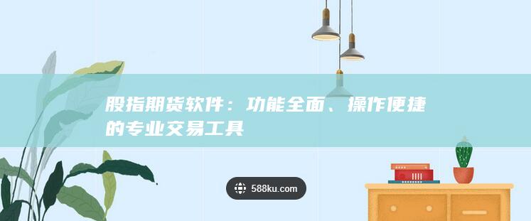 功能全面