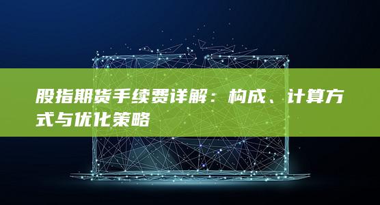 计算方式与优化策略