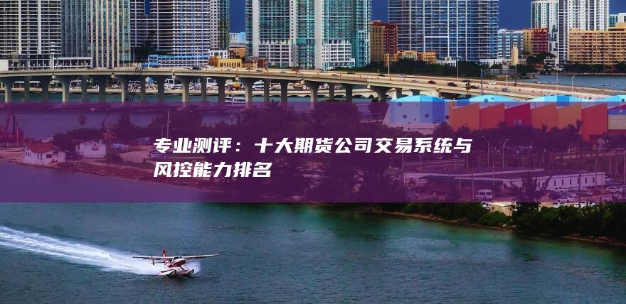 专业测评
