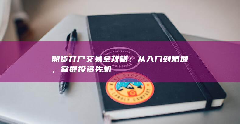 从入门到精通