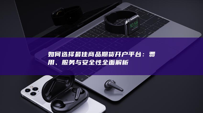 费用