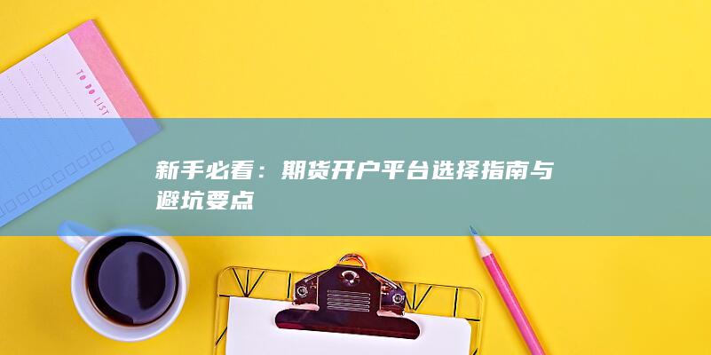 新手必看